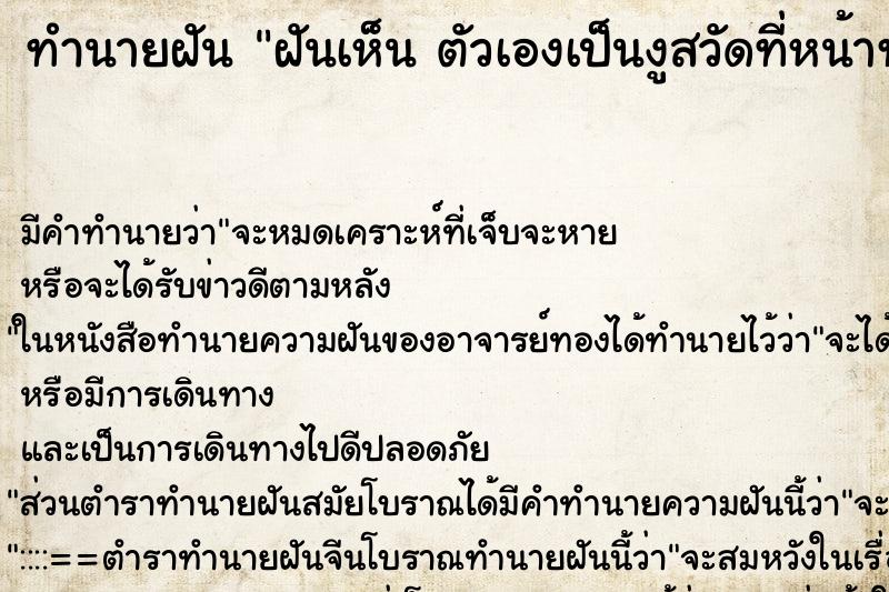 ทำนายฝันทำนายฝันฝันเห็นตัวเองเป็นงูสวัดที่หน้าท้อง